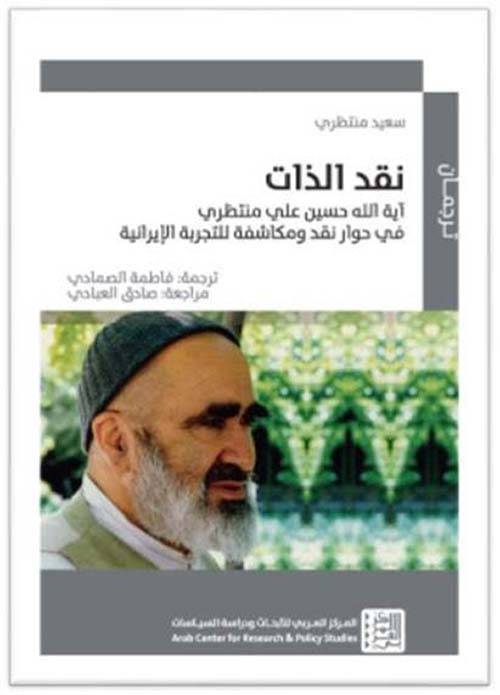 نقد الذات