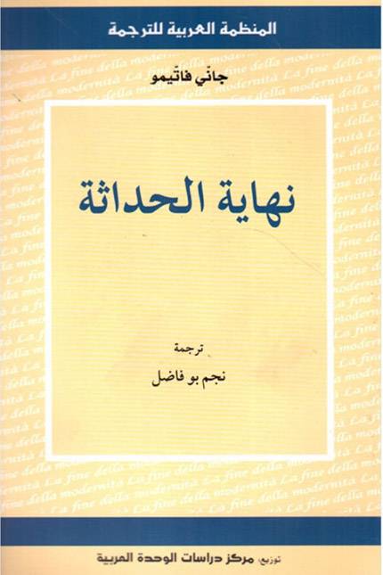 نهاية الحداثة