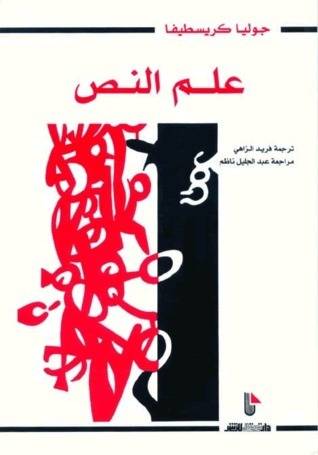 علم النص