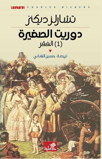 دوريت الصغيرة 1-2