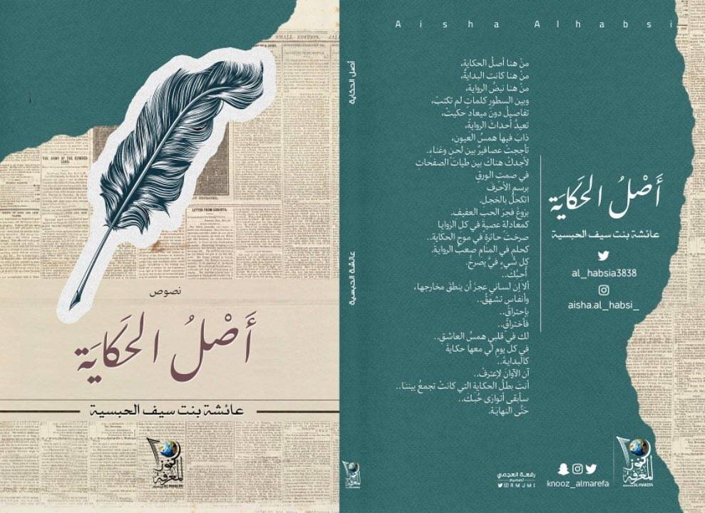 أصل الحكاية