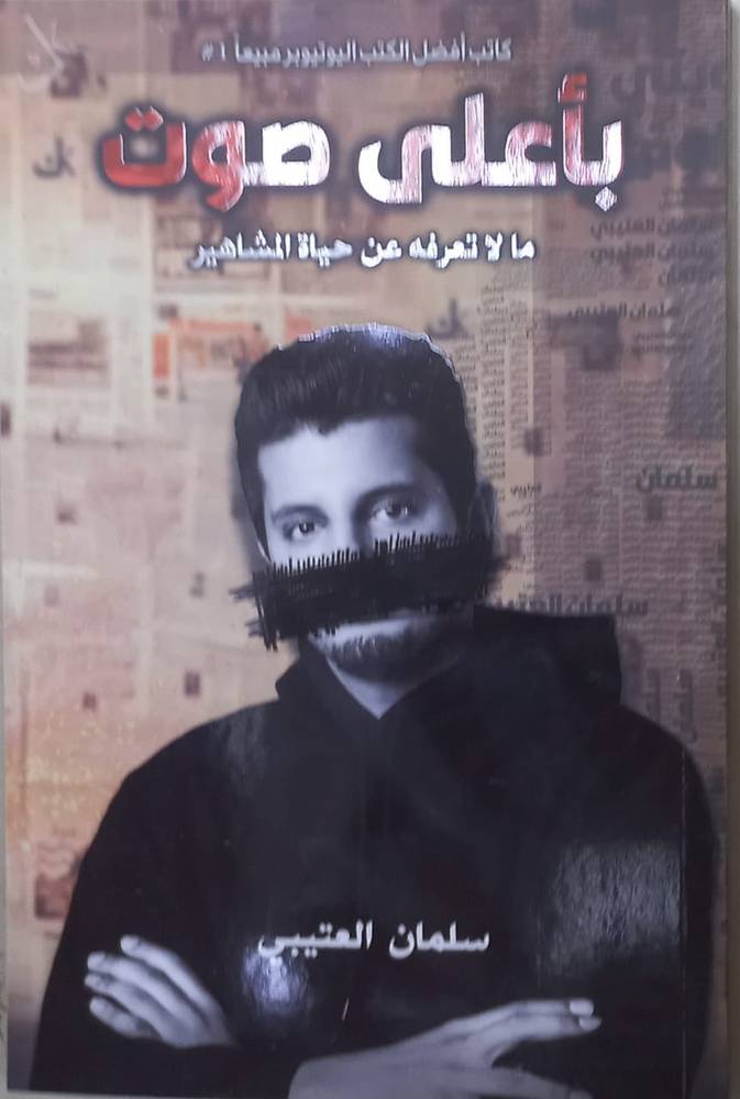 بأعلى صوت