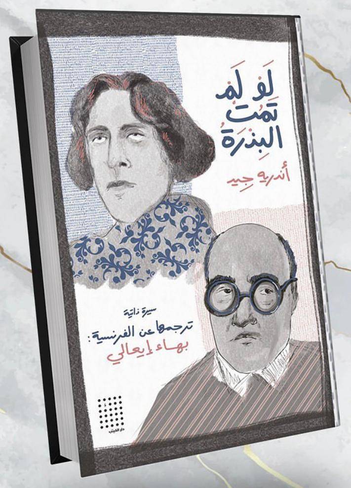 لو لم تمت البذرة