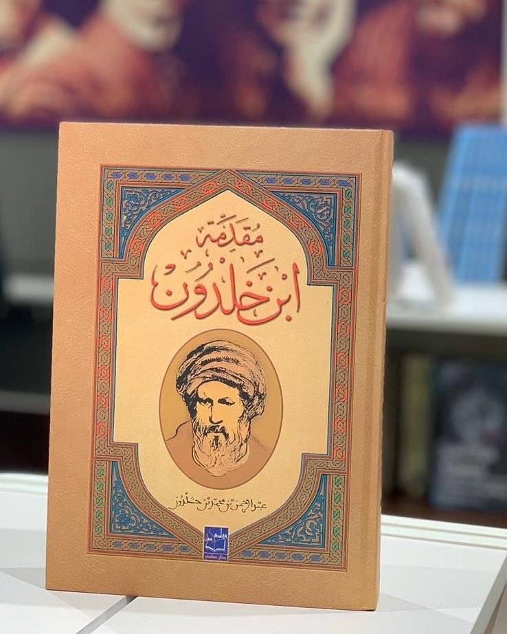 مقدمة ابن خلدون