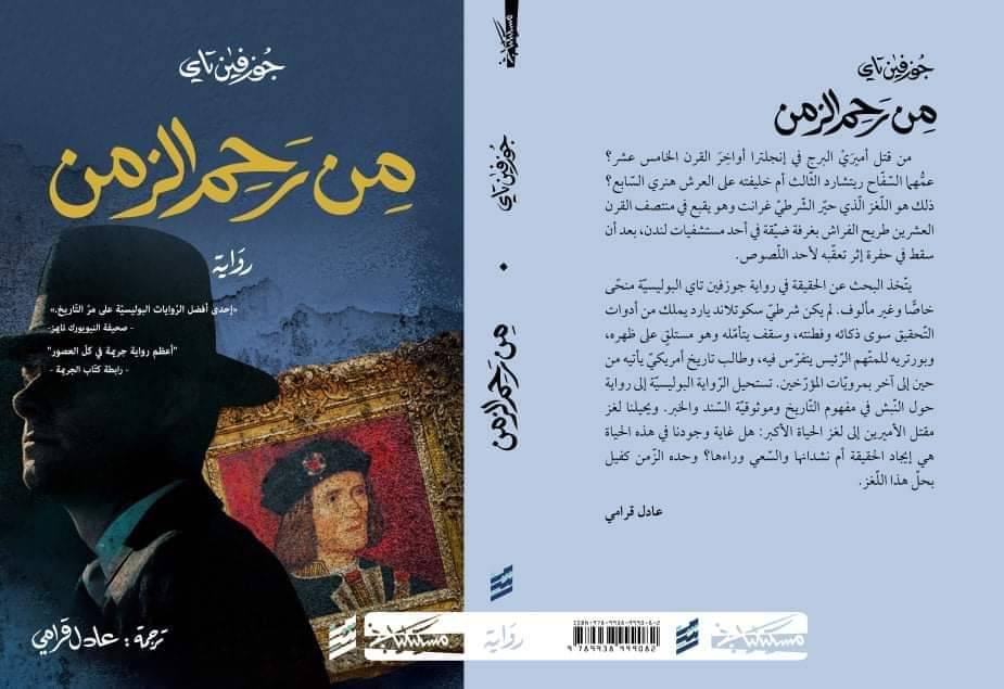 من رحم الزمن
