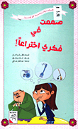 صممت في فكري اختراعا