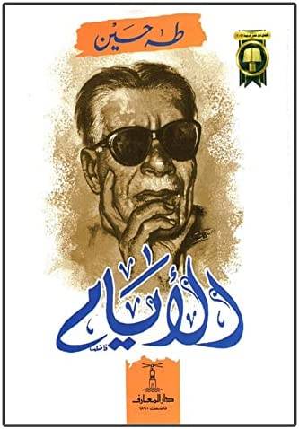 الأيام 
