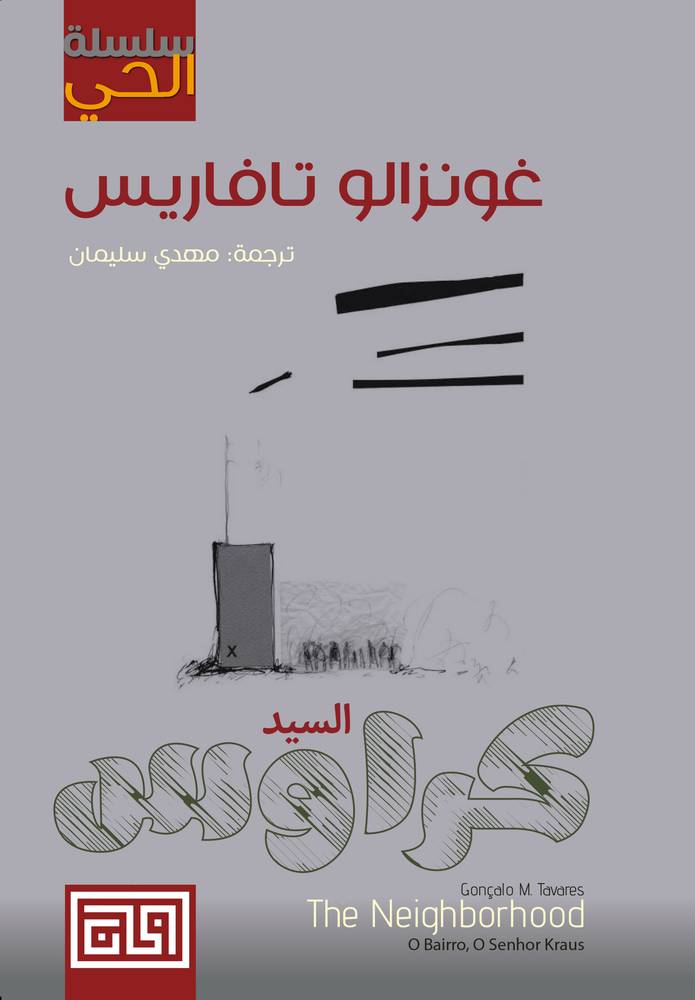 السيد كراوس