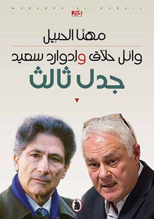 جدل ثالث