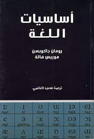 أساسيات اللغة