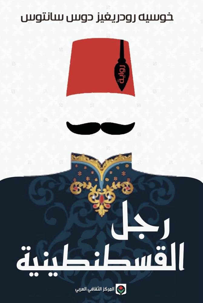 رجل القسطنطينية