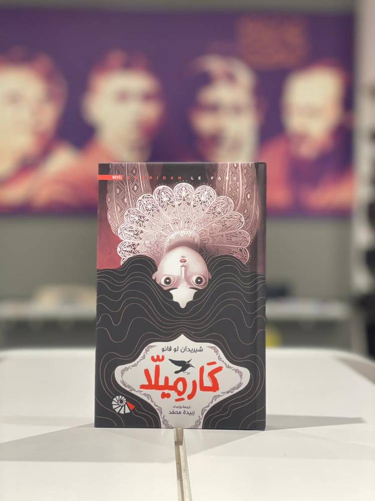 كارميلا