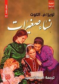 نساء صغيرات
