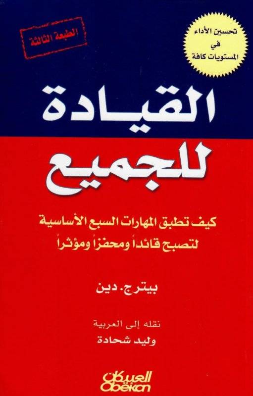 القيادة للجميع