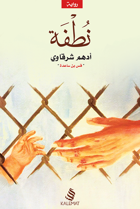 نطفة