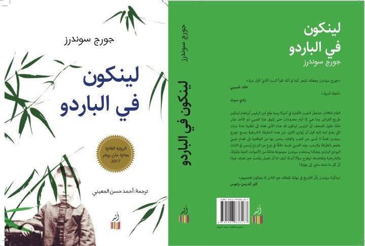 لينكون في الباردو