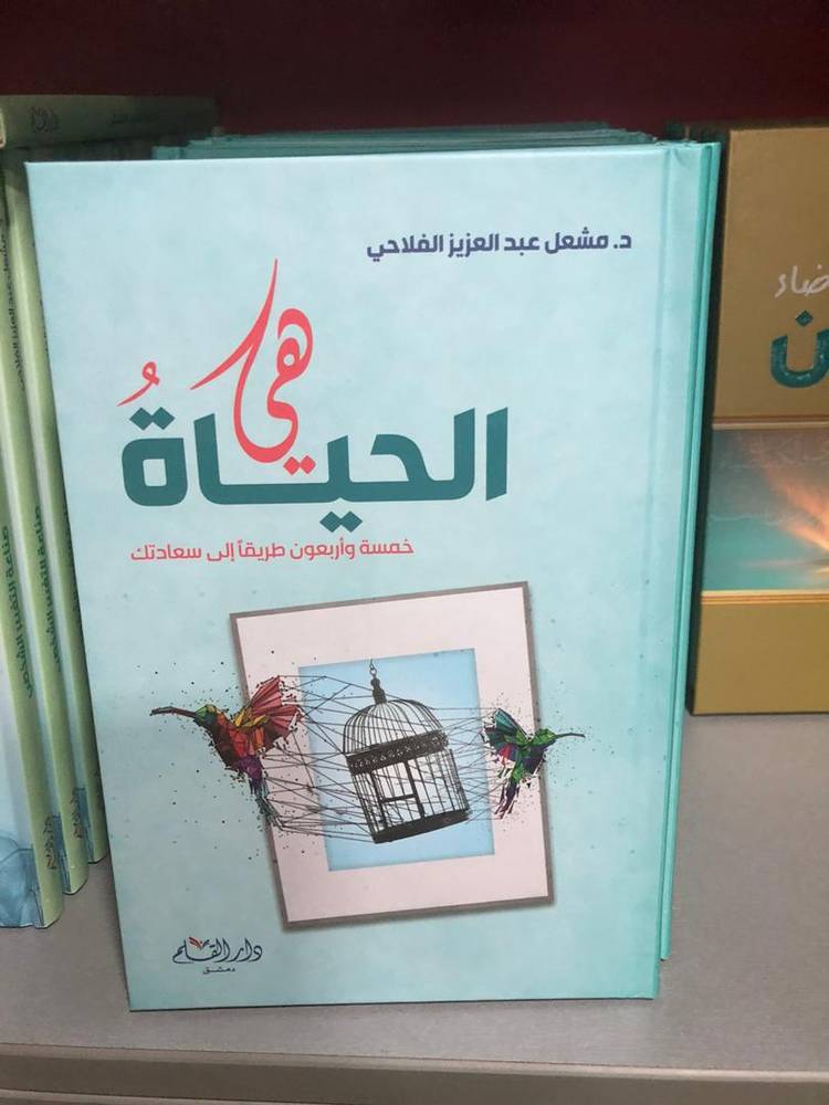 هي الحياة