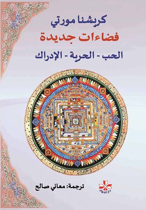 فضاءات جديدة