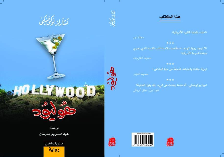 هوليود