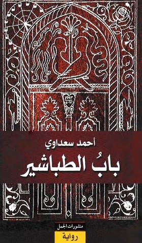 باب الطباشير