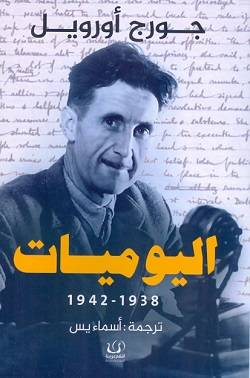 اليوميات