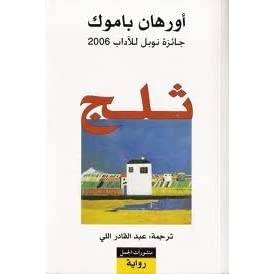ثلج