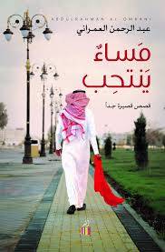 مساء ينتحب