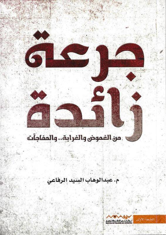 جرعة زائدة