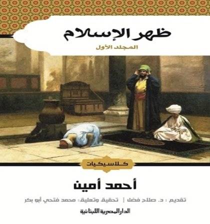 ظهر الإسلام 1-2
