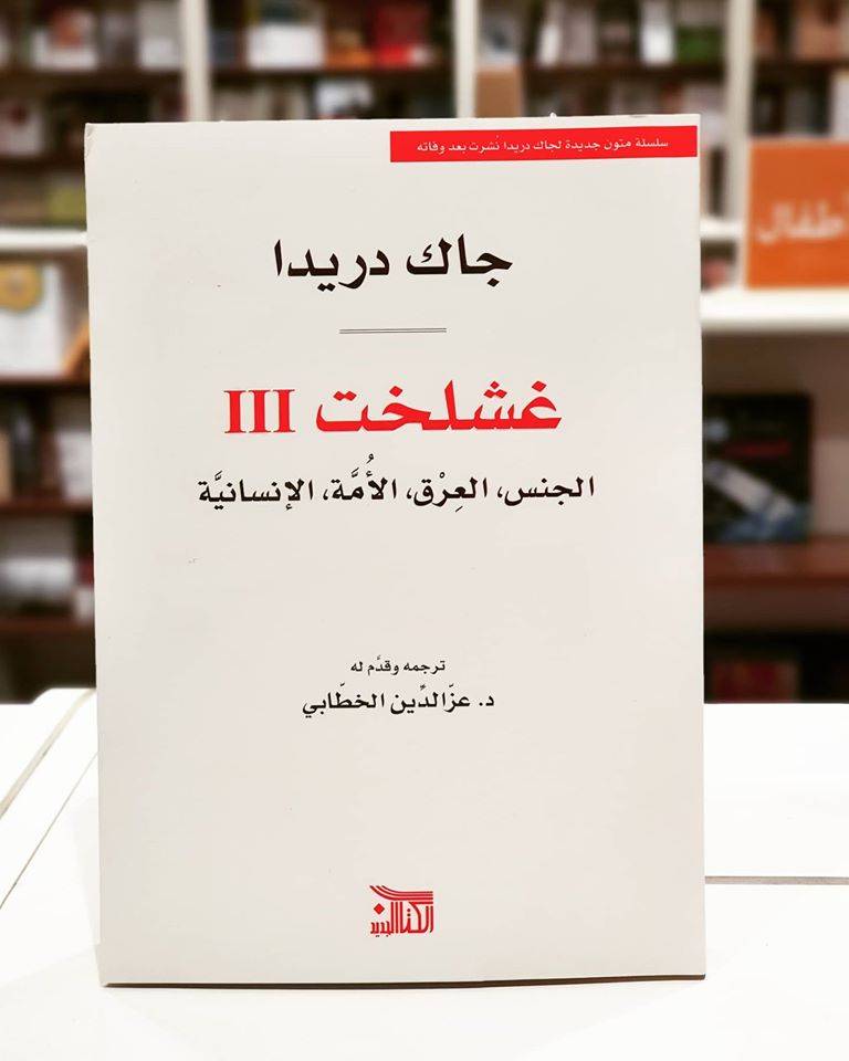 غشلخت III
