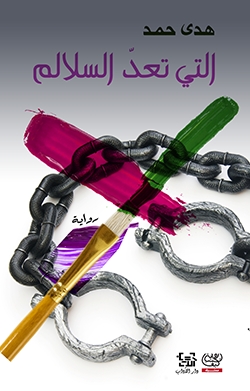 التي تعد السلالم