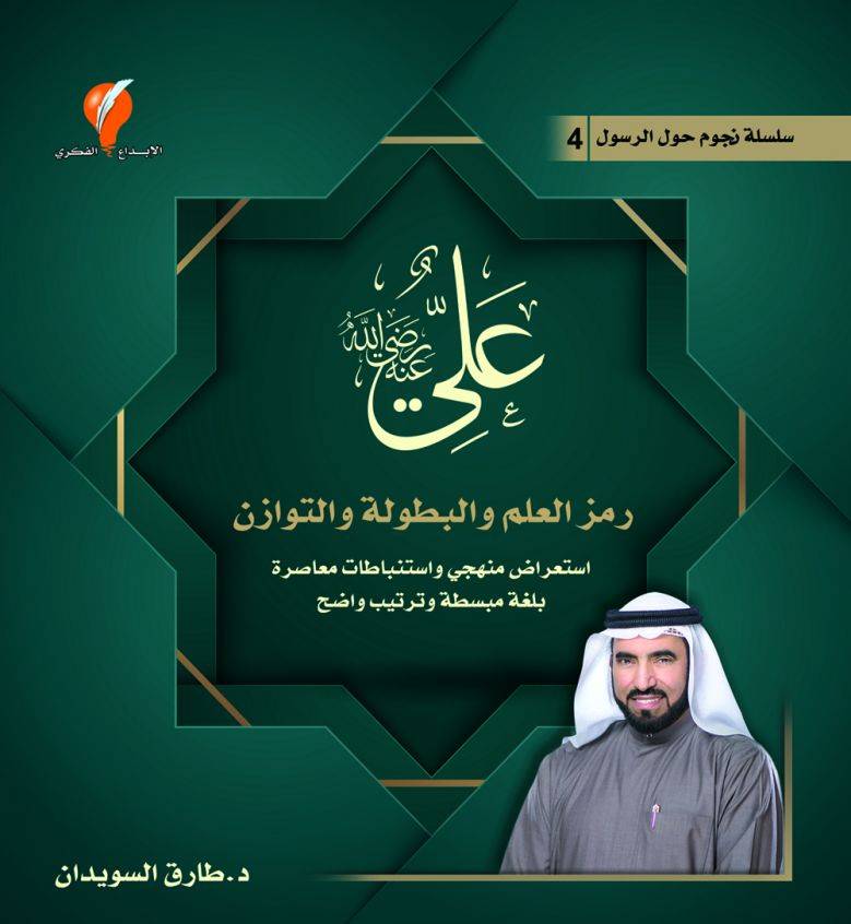 نجوم حول الرسول- علي