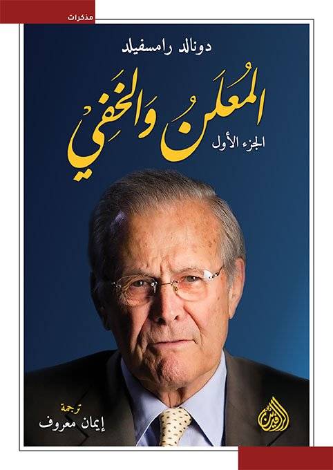 المعلن والمخفي 1-2