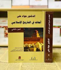 أبحاث في التاريخ الإسلامي 2
