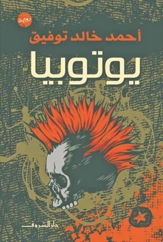 يوتوبيا
