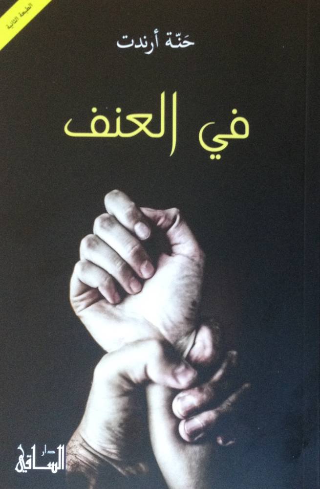 في العنف