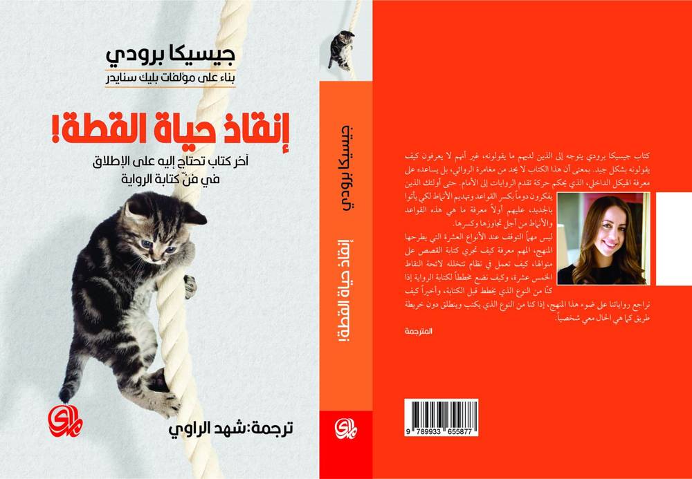 إنقاذ حياة القطة