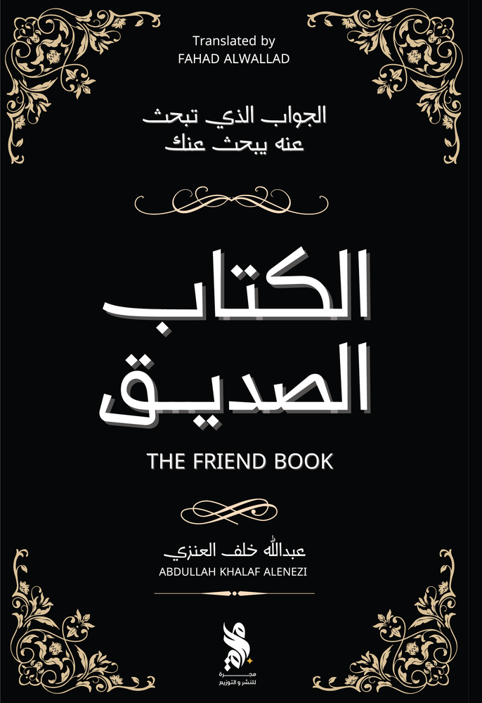 الكتاب الصديق