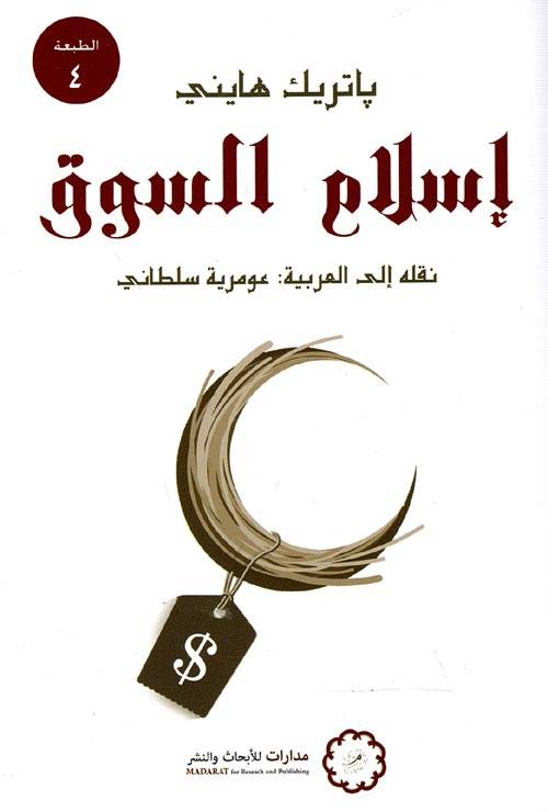 إسلام السوق