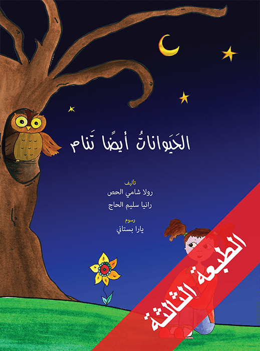الحيوانات أيضا تنام