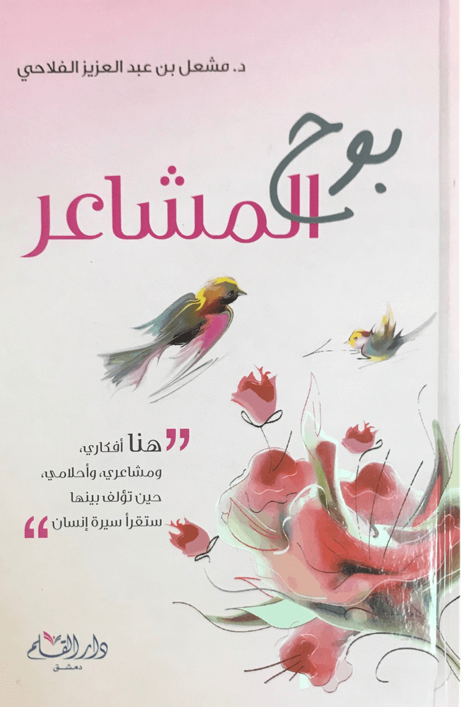 بوح المشاعر