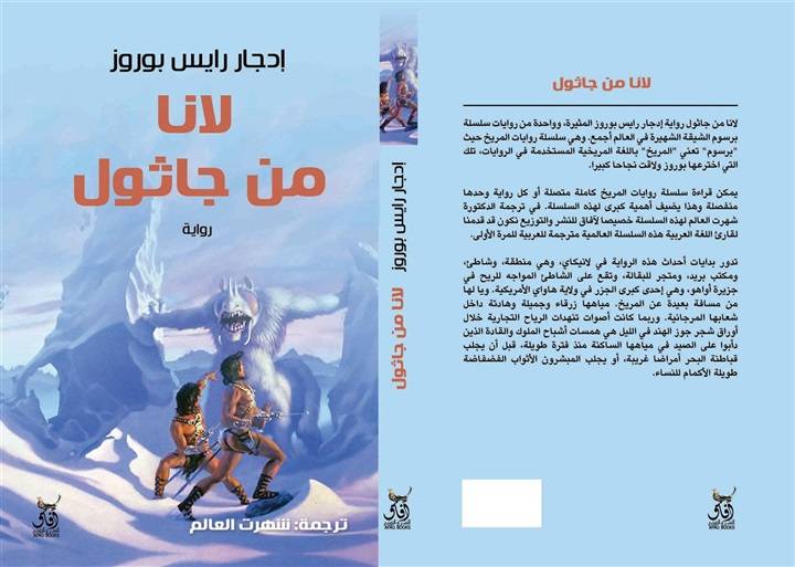 لانا من جاثول