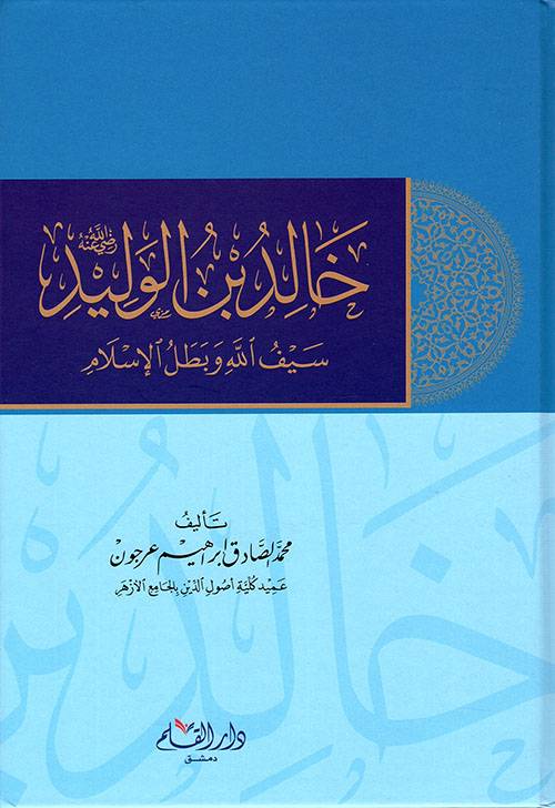 خالد بن الوليد