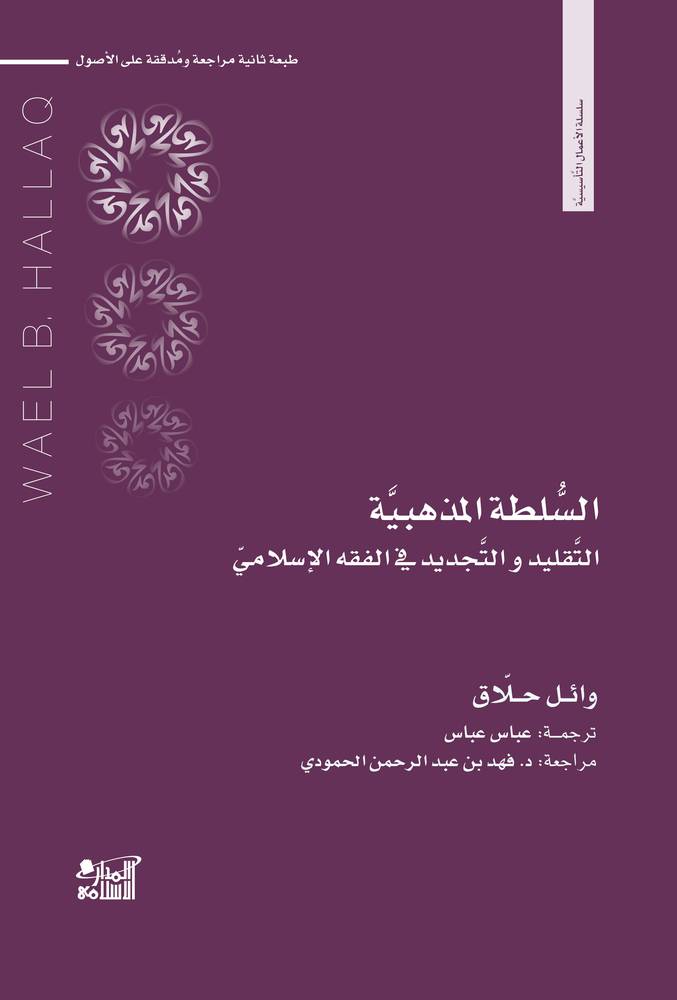 السلطة المذهبية