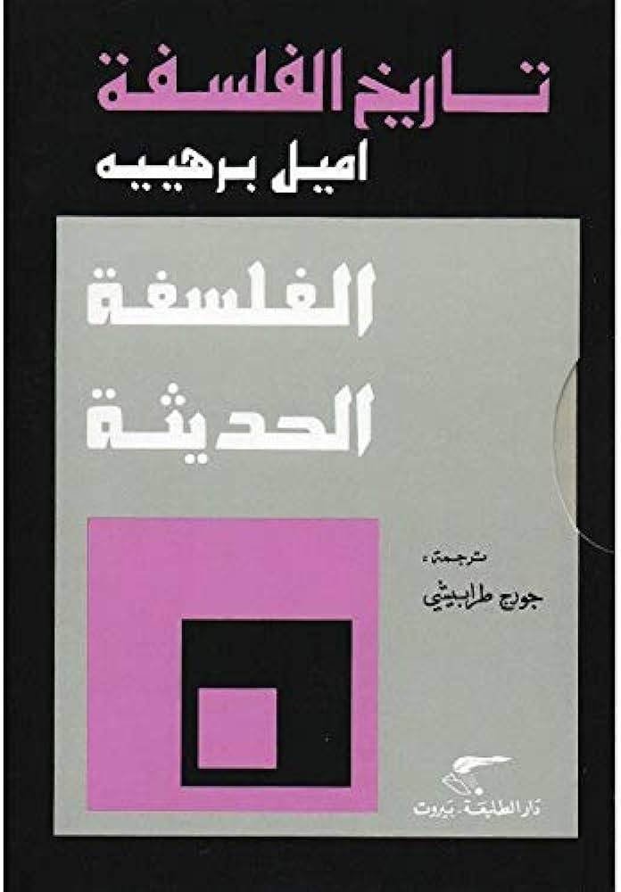 تاريخ الفلسفة (7 أجزاء)