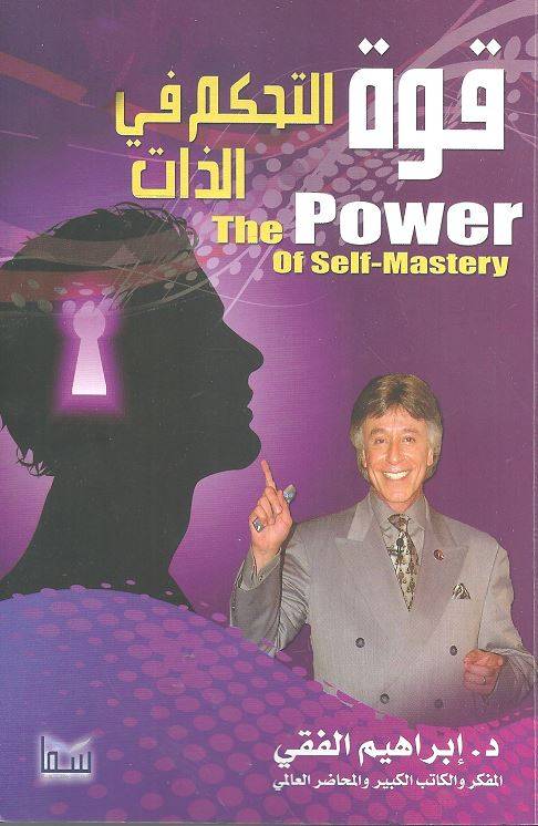 قوة التحكم فى الذات