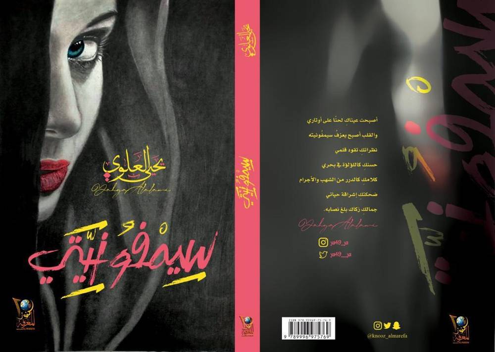 سيمفونيتي