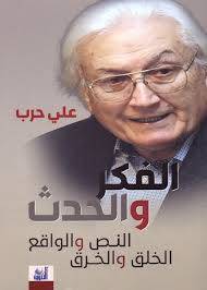 الفكر والحدث 1-2