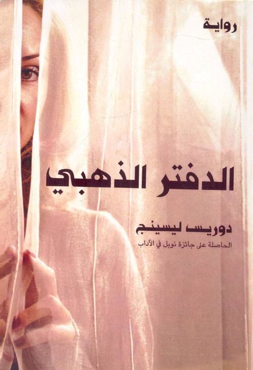 الدفتر الذهبي