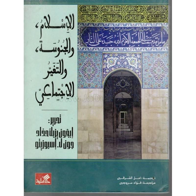 الإسلام والجنوسة